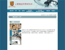 Tablet Screenshot of ihcr.cuhk.edu.hk